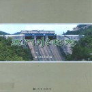 厦门水利志 PDF下载