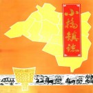 小桥镇志 PDF下载