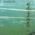 福建省名乡名镇 PDF下载