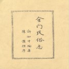 金门民俗志 PDF下载