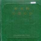 秦安县叶堡乡志 PDF下载