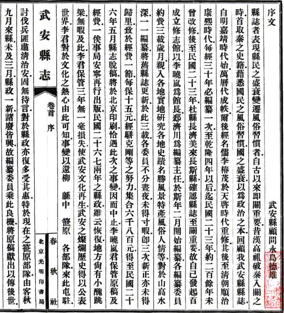 民国武安县志18卷附志4卷杜济美修民国29年铅印本pdf下载